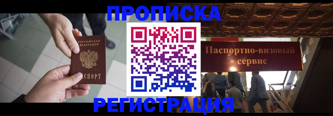 временная регистрация в Александрове